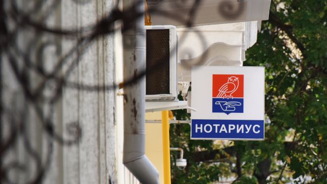 Вывеска нотариуса