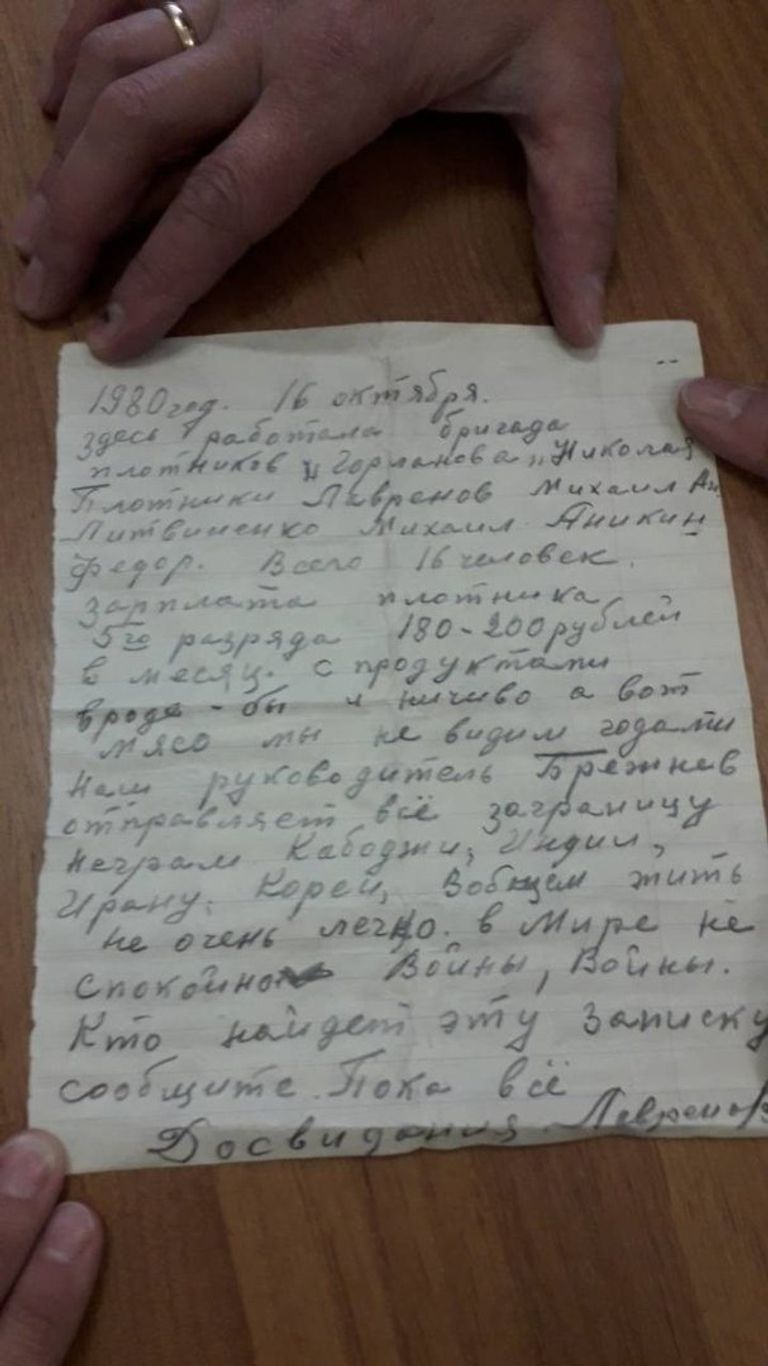  Послание времен СССР в бутылке из-под водки, найденное в Челябинске во время ремонта в родильном доме