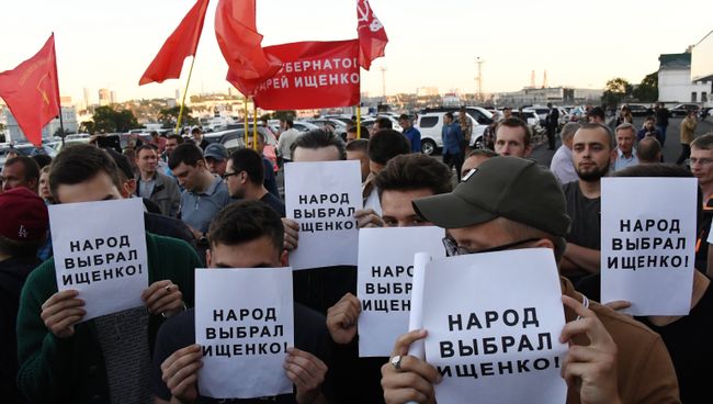 Участники митинга в поддержку кандидата в губернаторы Приморского края от КПРФ Андрея Ищенко у здания администрации края во Владивостоке. 18 сентября 2018 Участники митинга в поддержку кандидата в губернаторы Приморского края от КПРФ Андрея Ищенко у здания администрации края во Владивостоке. 18 сентября 2018