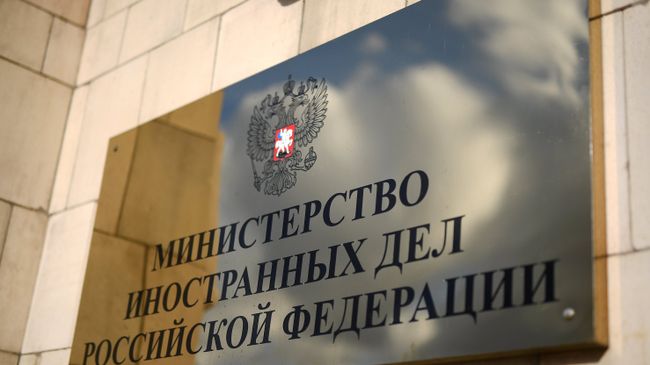 Табличка на здании Министерства иностранных дел РФ Табличка на здании Министерства иностранных дел РФ