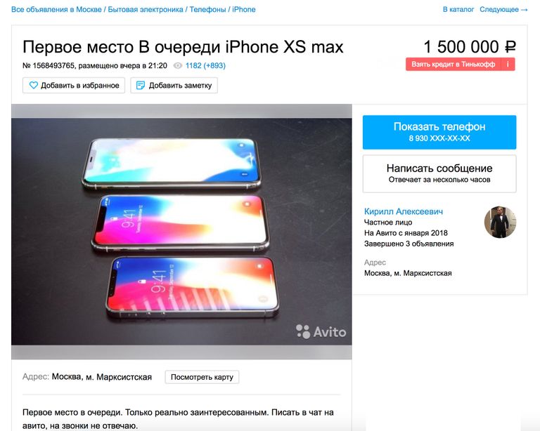 Объявление о продаже места в очереди перед началом старта продаж смартфона iPhone XS на сайте Avito.ru