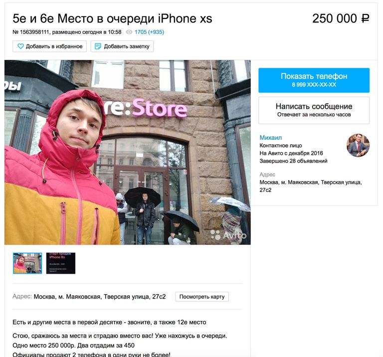 Объявление о продаже места в очереди перед началом старта продаж смартфона iPhone XS на сайте Avito.ru