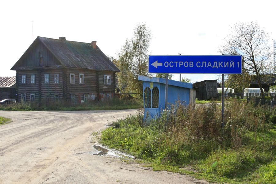 Указатель на остров Сладкий Указатель на остров Сладкий