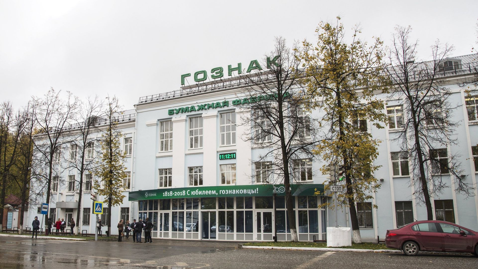 Филиал Гознак в Пермской области Филиал Гознак в Пермской области - РИА Новости, 1920, 26.09.2022