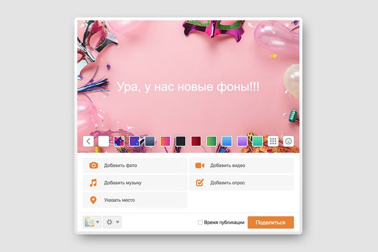 Одноклассники запускают фоновые картинки для текстовых публикаций Одноклассники запускают фоновые картинки для текстовых публикаций