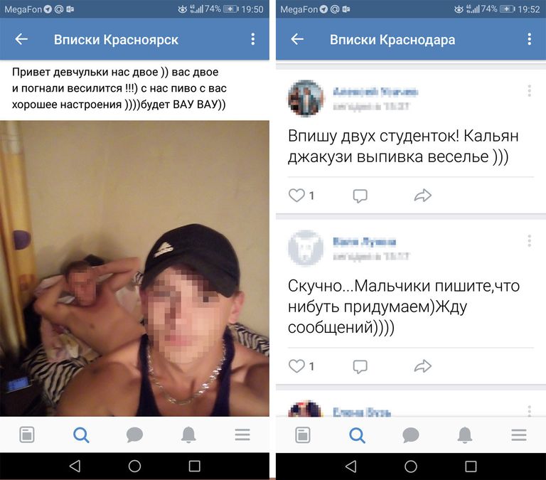 Сниимок экрана телефона с изображением сообщений тематической группы в соцсети Вписки Красноярск Сниимок экрана телефона с изображением сообщений тематической группы в соцсети Вписки Красноярск