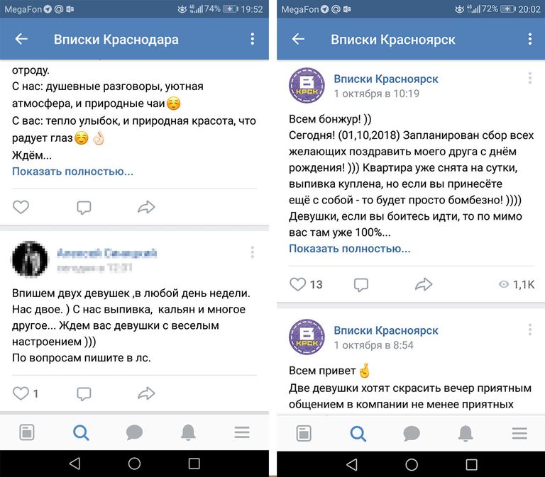 Сниимок экрана телефона с изображением сообщений в тематической группе в соцсети Вписки Красноярск Сниимок экрана телефона с изображением сообщений в тематической группе в соцсети Вписки Красноярск