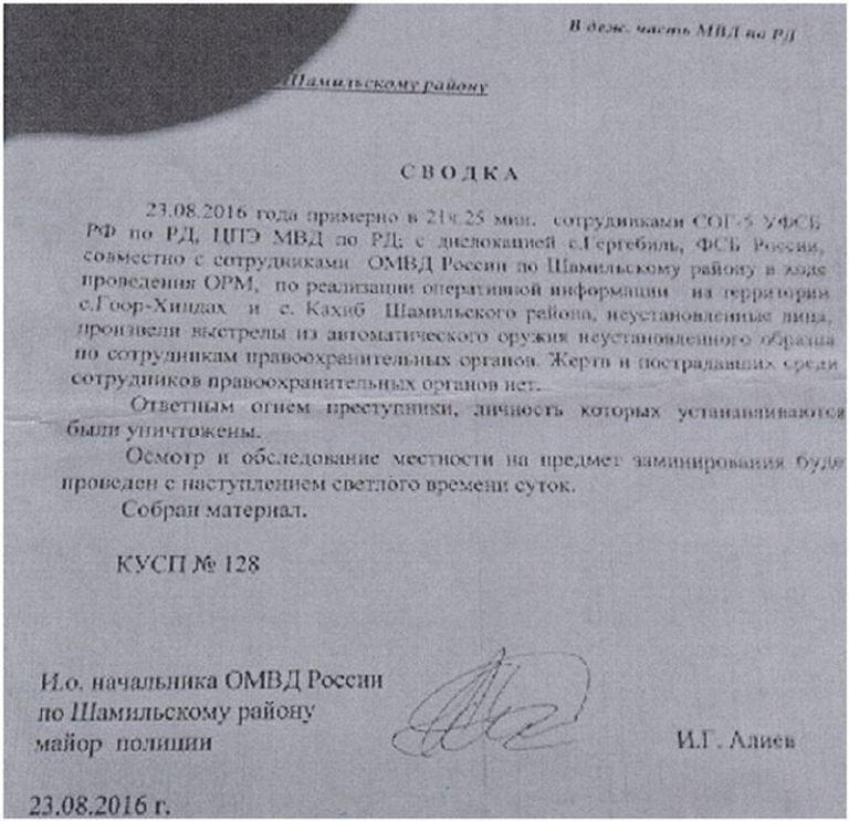 Полицейская сводка по Шамильскому району Дагестана за 23 августа 2016 года Полицейская сводка по Шамильскому району Дагестана за 23 августа 2016 года