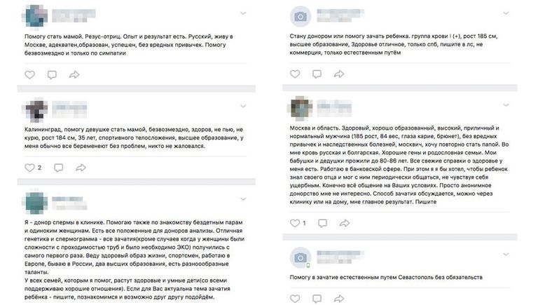 Скриншоты объявлений из сообщества доноров спермы в социальной сети Вконтакте