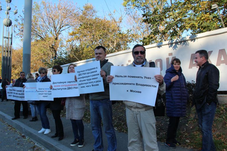 Сотрудники ДВО РАН в ходе пикета за повышение заработных плат во Владивостоке. 15 октября 2018 года