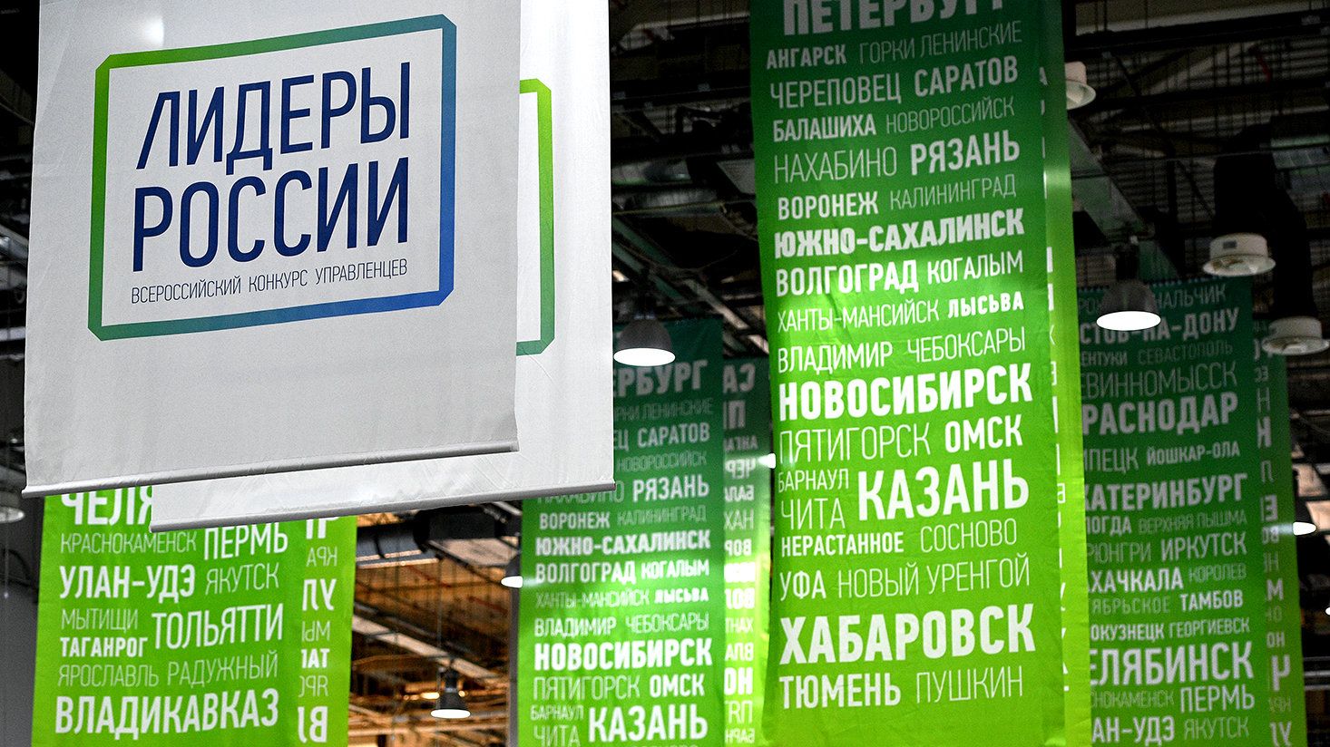 Баннер с символикой конкурса Лидеры России. Архивное фото Баннер с символикой конкурса Лидеры России. Архивное фото - РИА Новости, 1920, 28.12.2021