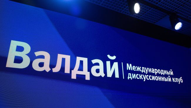 Песков назвал международный клуб "Валдай" авторитетной площадкой