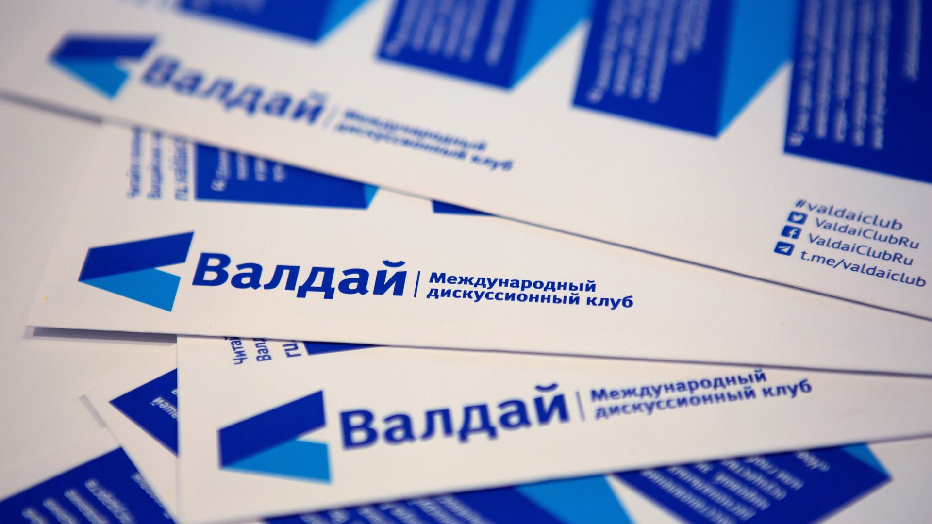 Заседание Международного дискуссионного клуба «Валдай» Заседание Международного дискуссионного клуба «Валдай» - РИА Новости, 1920, 24.02.2021