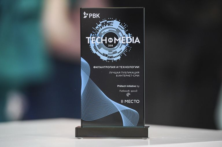 Награда за второе место в тематическом треке Филантропия и технологии среди Интернет-СМИ на Всероссийском конкурсе инновационной журналистики