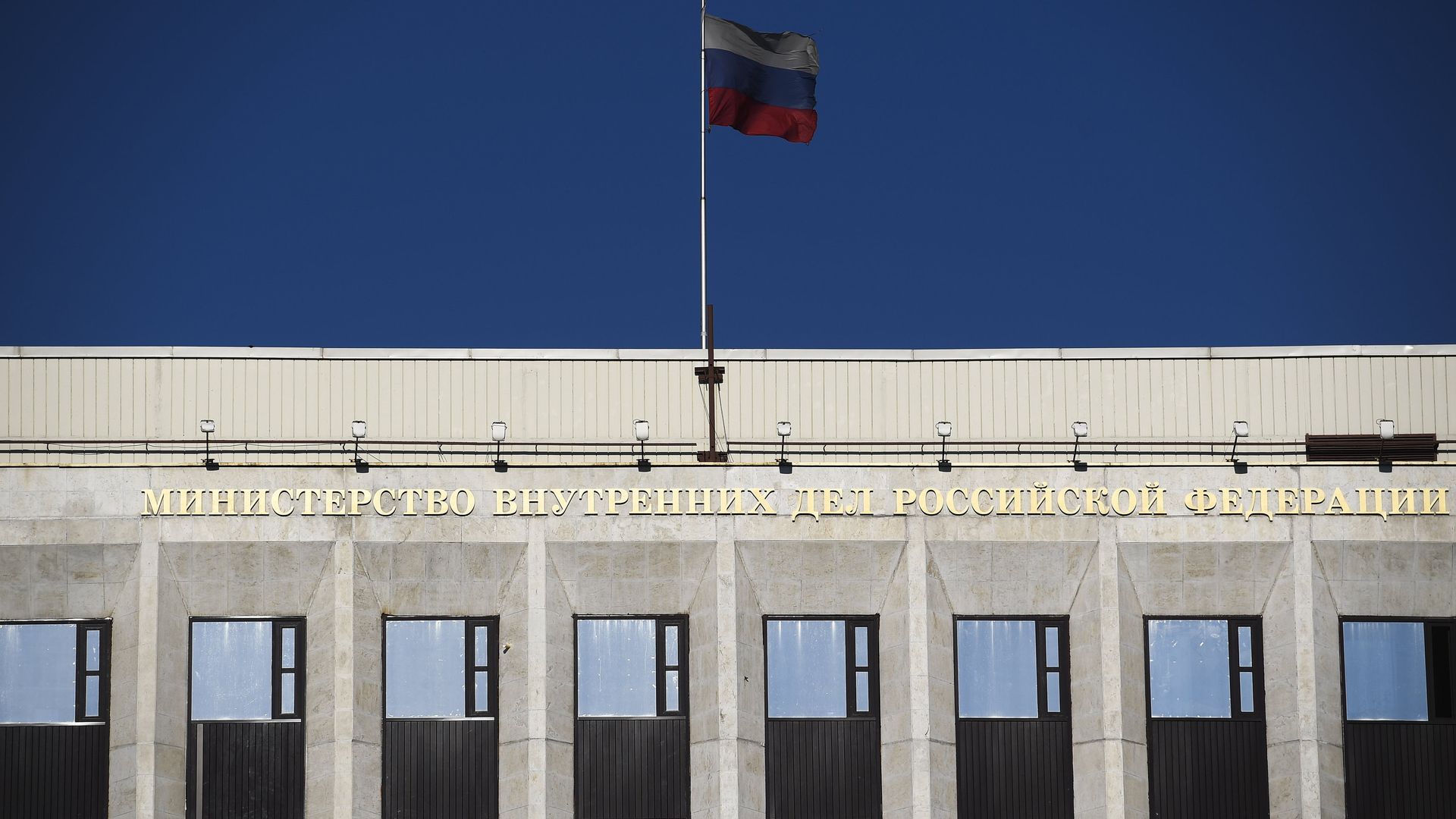 Флаг на здании Министерства внутренних дел России на Житной улице в Москве Флаг на здании Министерства внутренних дел России на Житной улице в Москве - РИА Новости, 1920, 31.05.2023