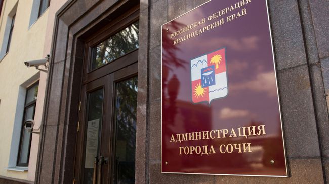 Здание администрации города Сочи.