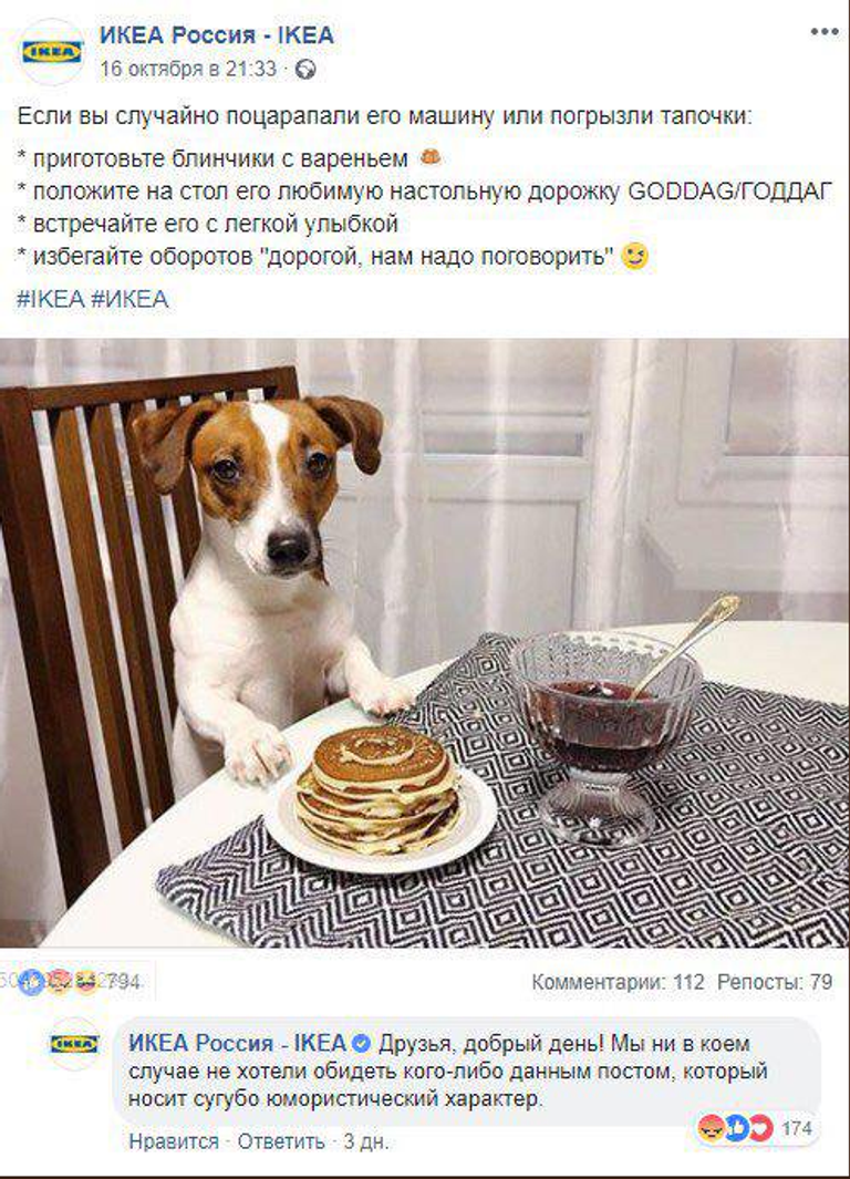 Снимок экрана страницы ИКЕА Россия Снимок экрана страницы ИКЕА Россия