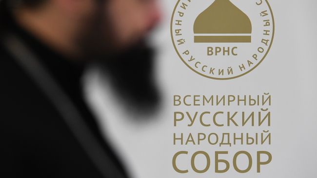 Всемирный русский народный собор