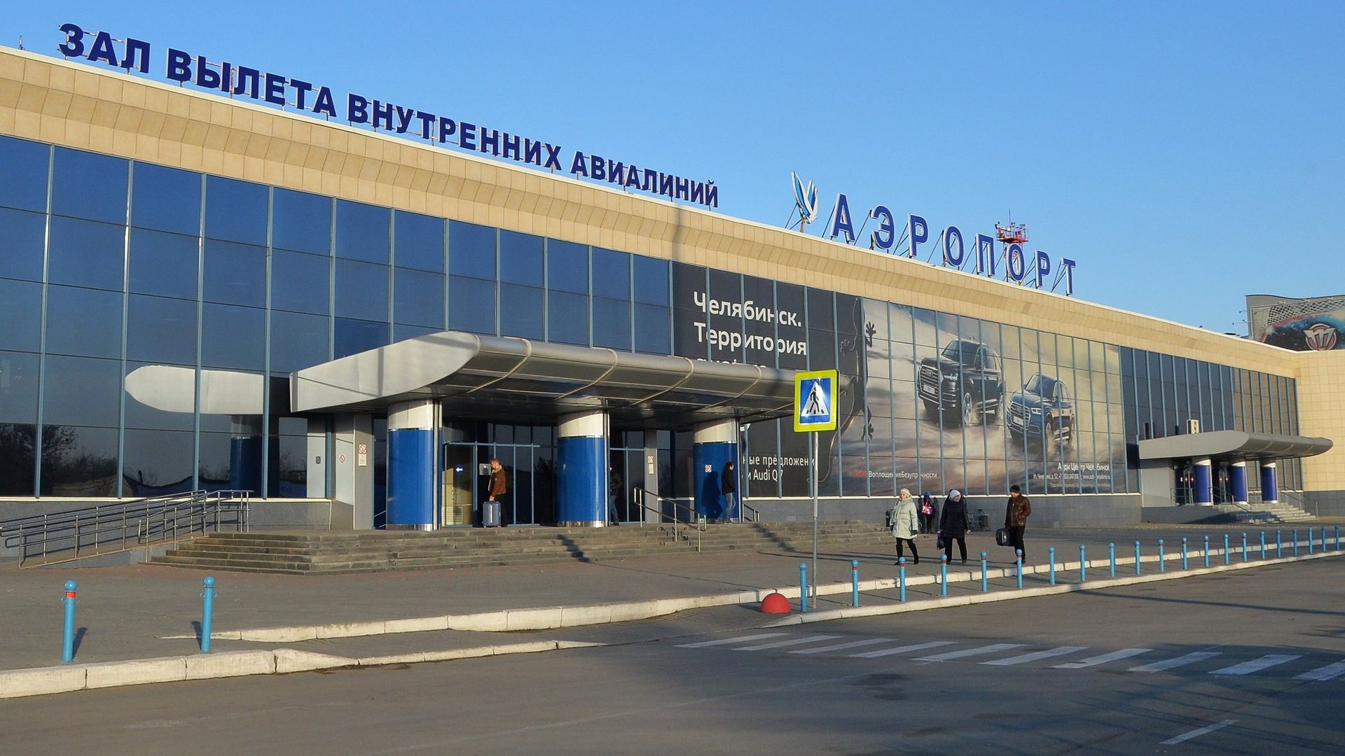 Здание международного аэропорта Челябинск Здание международного аэропорта Челябинск - РИА Новости, 1920, 03.10.2020