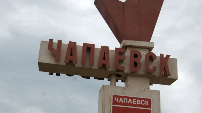 Дорожный указатель города Чапаевск, в районе которого находится боеприпасный испытательный полигон. Архивное фото Дорожный указатель города Чапаевск, в районе которого находится боеприпасный испытательный полигон. Архивное фото