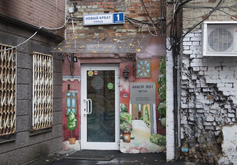 Хостел на Новом Арбате Хостел на Новом Арбате