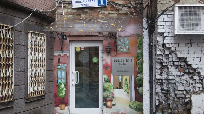 Хостел на Новом Арбате