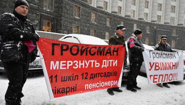 Акция с требованием включить отопление в городах Украины у здания Кабинета министров в Киеве. 14 ноября 2018 Акция с требованием включить отопление в городах Украины у здания Кабинета министров в Киеве. 14 ноября 2018