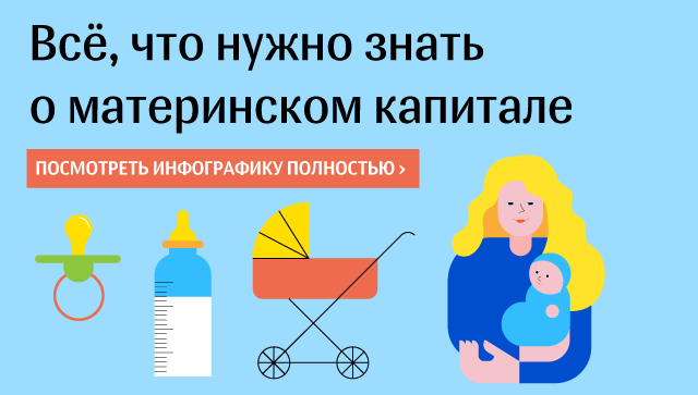 Все, что нужно знать о материнском капитале