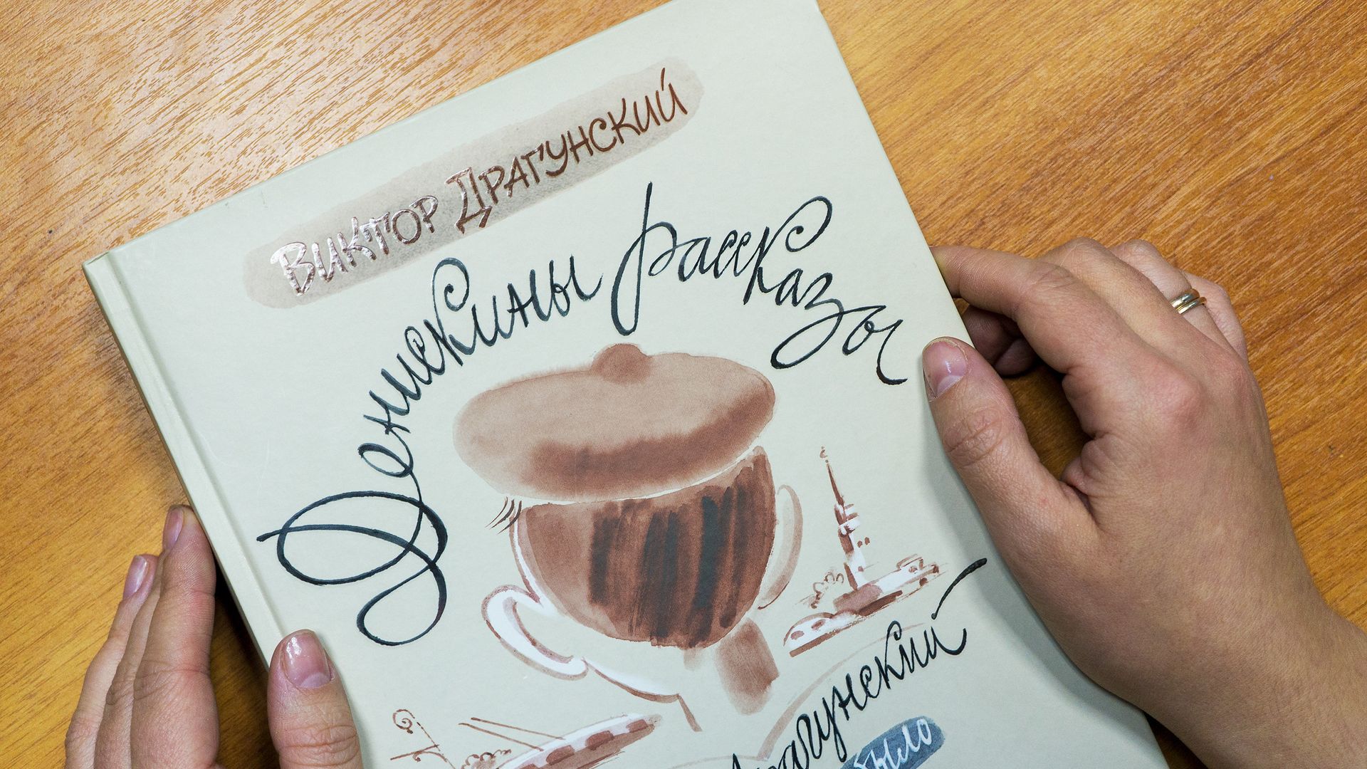 Виктор Драгунский. Денискины рассказы Виктор Драгунский. Денискины рассказы - РИА Новости, 1920, 25.03.2026