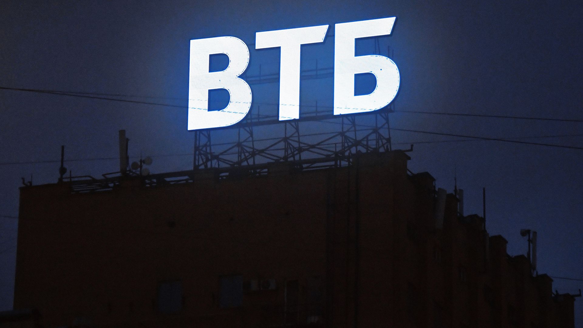 Вывеска группы ВТБ на крыше здания Вывеска группы ВТБ на крыше здания - РИА Новости, 1920, 02.02.2023