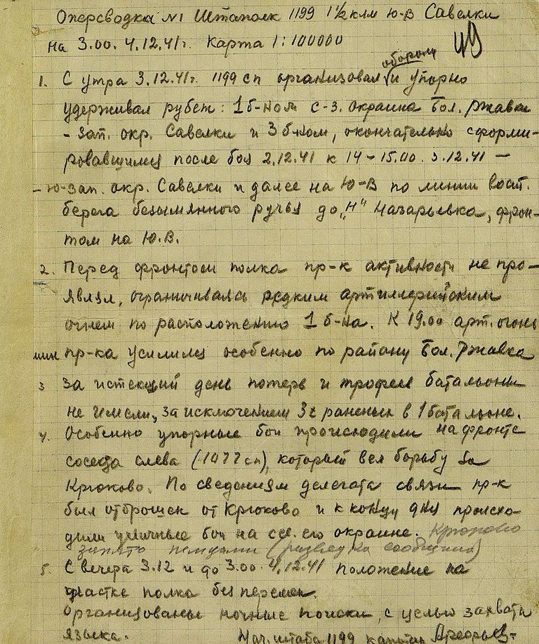 Оперативная сводка № 1 штаба 1199 стрелкового полка
