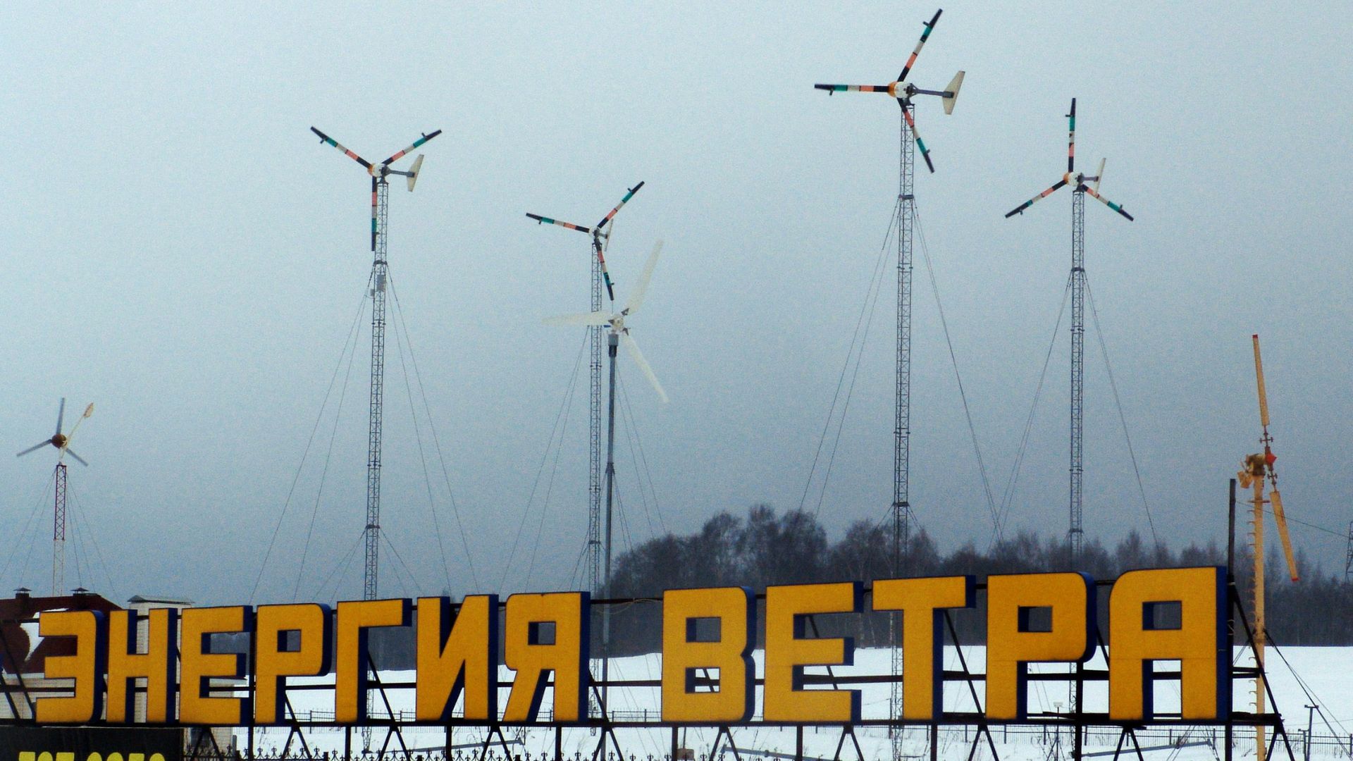 Ветроэлектростанции Ветроэлектростанции - РИА Новости, 1920, 05.06.2023