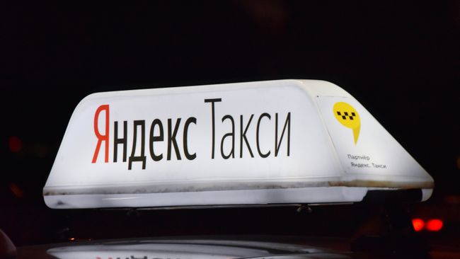 Яндекс Такси Яндекс Такси