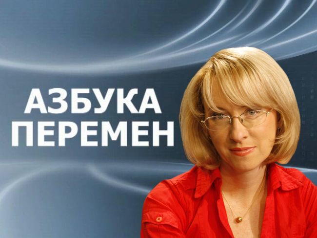 Азбука перемен. Пока в долг не берем… Азбука перемен. Пока в долг не берем…