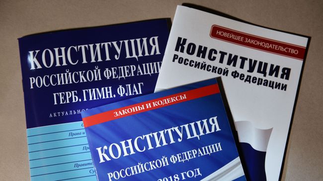 Конституция Российской Федерации Конституция Российской Федерации