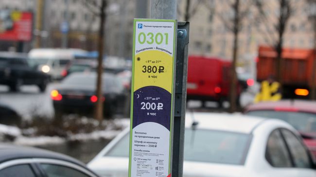 Табличка платной городской парковки № 0301 на Зубовском бульваре Табличка платной городской парковки № 0301 на Зубовском бульваре