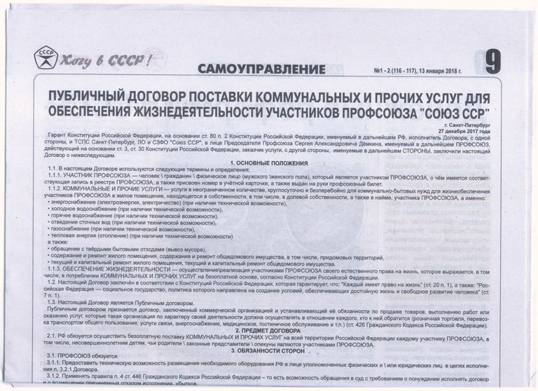 Публичный договор с президентом
