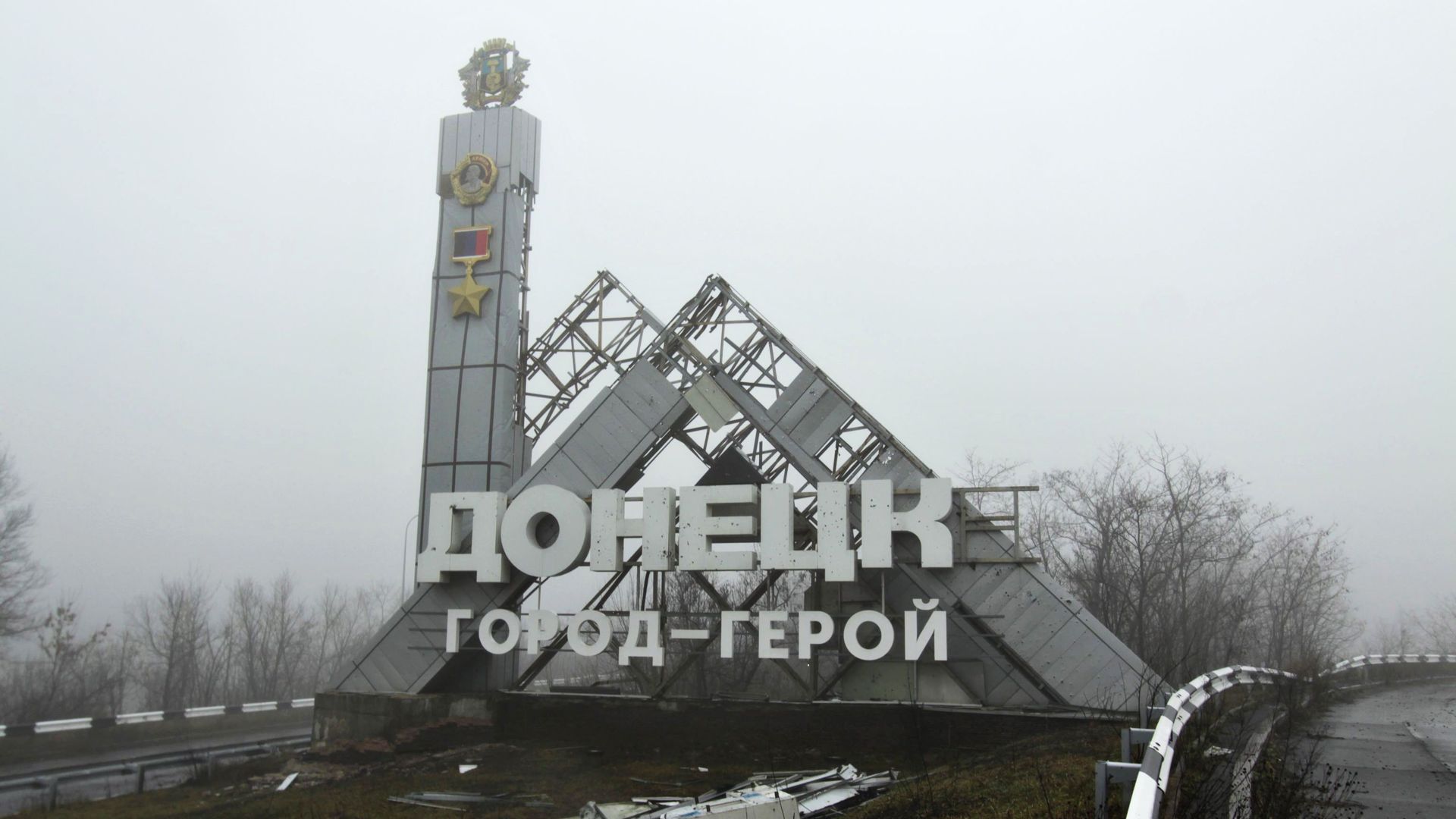 Стела на въезде в Донецк - РИА Новости, 1920, 15.02.2025