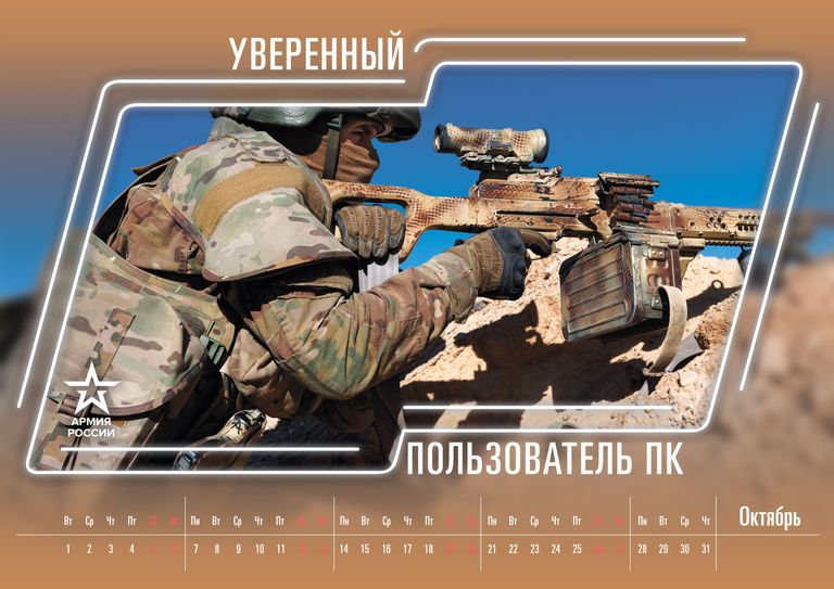 Армейский календарь на 2019, представленный Министерством обороны России Армейский календарь на 2019, представленный Министерством обороны России
