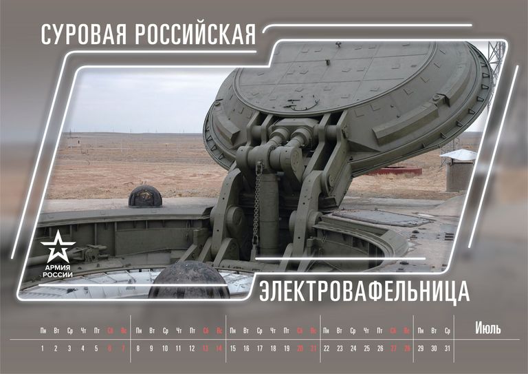 Армейский календарь на 2019, представленный Министерством обороны России Армейский календарь на 2019, представленный Министерством обороны России