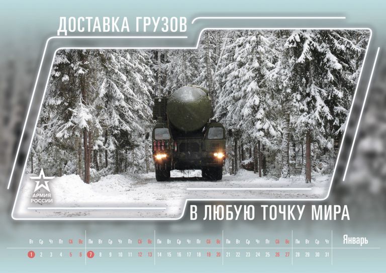 Армия России: календарь на 2019 год Армия России: календарь на 2019 год
