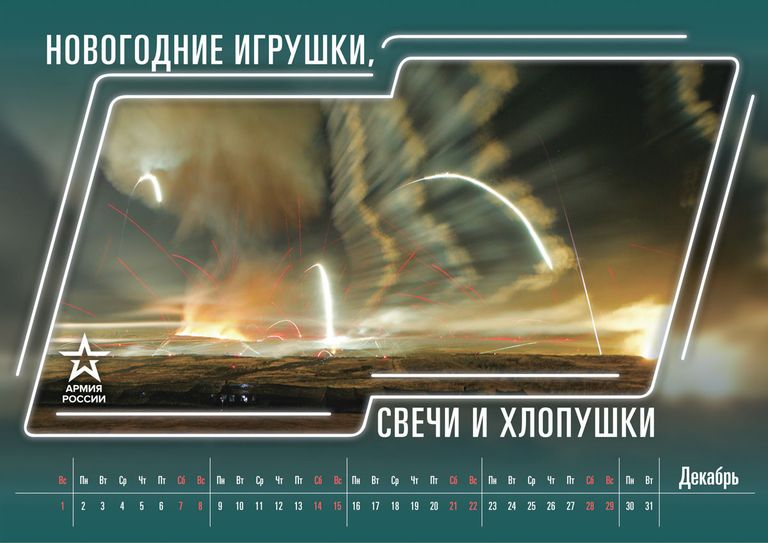 Армия России: календарь на 2019 год Армия России: календарь на 2019 год