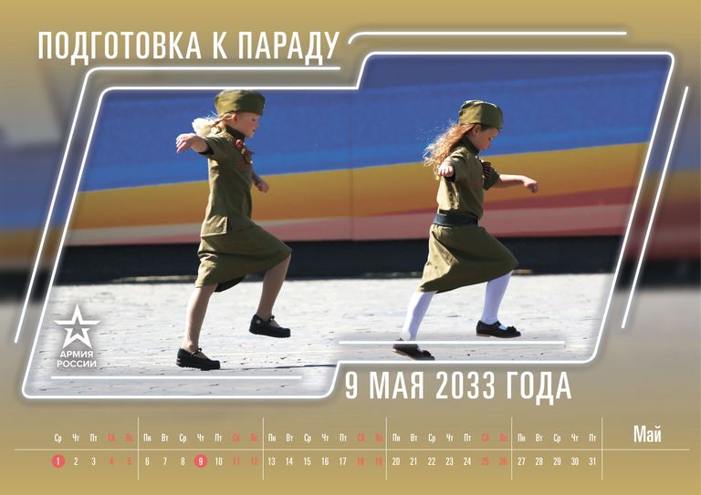 Армейский календарь на 2019, представленный Министерством обороны России Армейский календарь на 2019, представленный Министерством обороны России