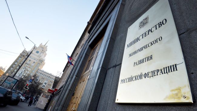Здание Минэкономразвития России