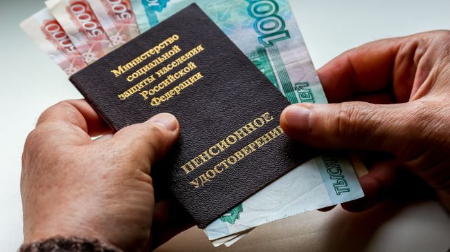Пенсия Пенсия