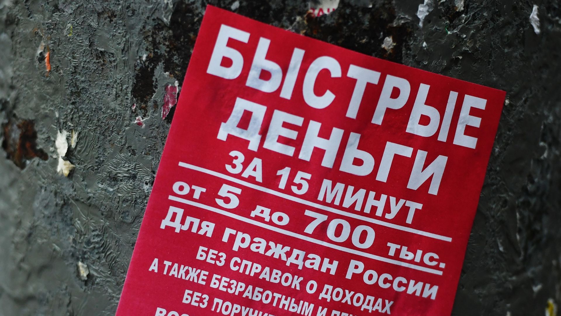 Объявление Быстрые деньги Объявление Быстрые деньги - РИА Новости, 1920, 24.07.2019