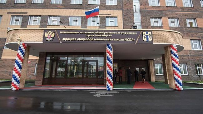 Средняя общеобразовательная школа № 214 в Первомайском районе Новосибирска Средняя общеобразовательная школа № 214 в Первомайском районе Новосибирска