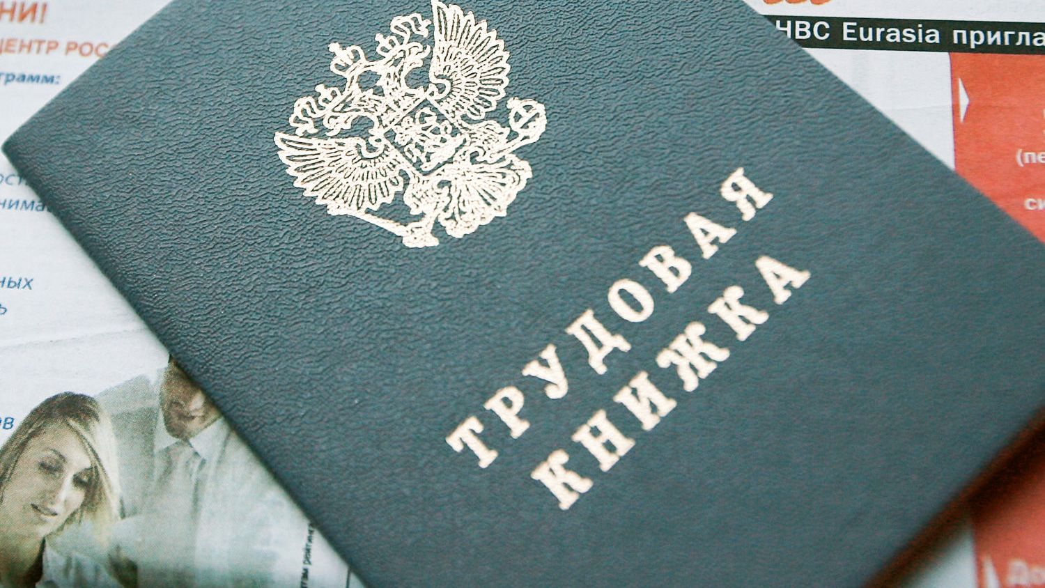 Трудовая книжка - РИА Новости, 1920, 21.08.2023