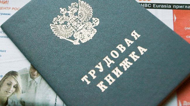 Трудовая книжка Трудовая книжка