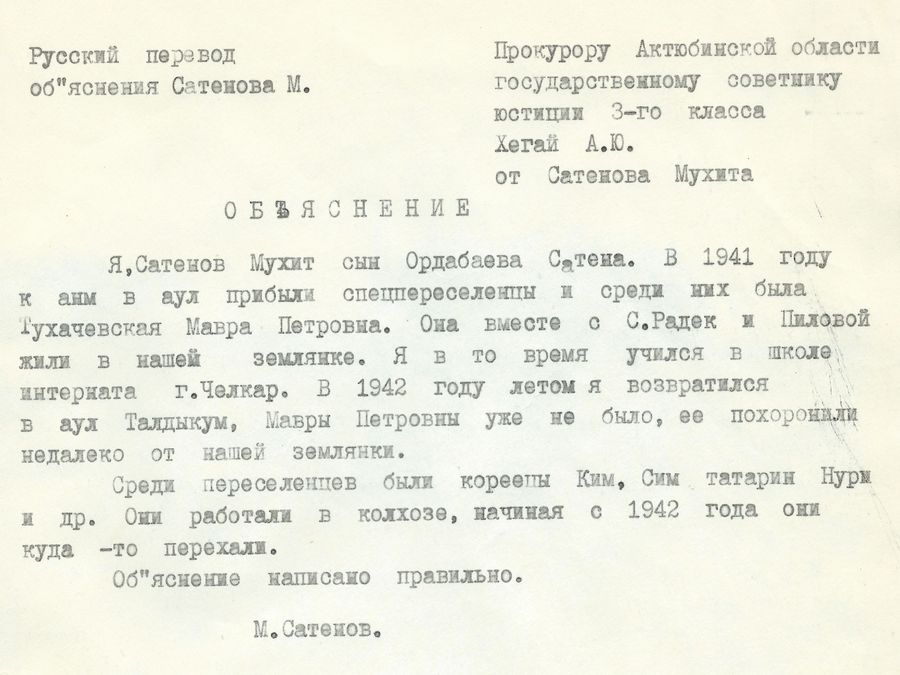 Объяснение Мухита Сатенова Объяснение Мухита Сатенова